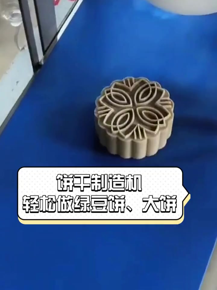 饼干制造机,轻松做绿豆饼、大饼