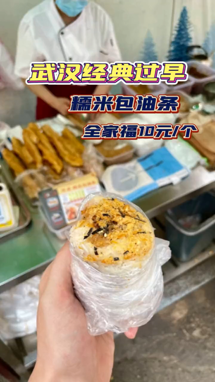 二十多年的老店,武汉必吃的糯米包油条,跑了两趟才吃到