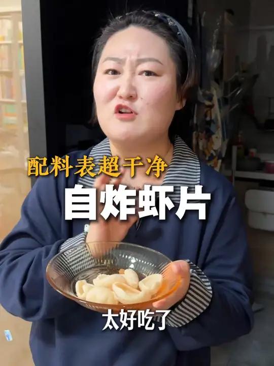 年味这不就来了嘛,干净美味的虾片,满满的虾味!