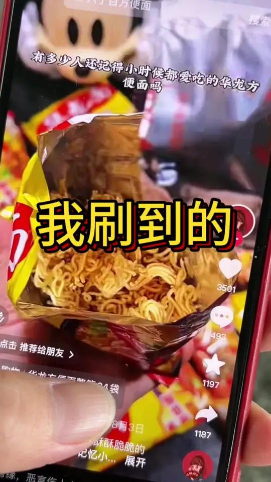 无滤镜无补光真实测评华龙方便面 美食测评 测评 真实测评 零食测评 童年记忆小零食