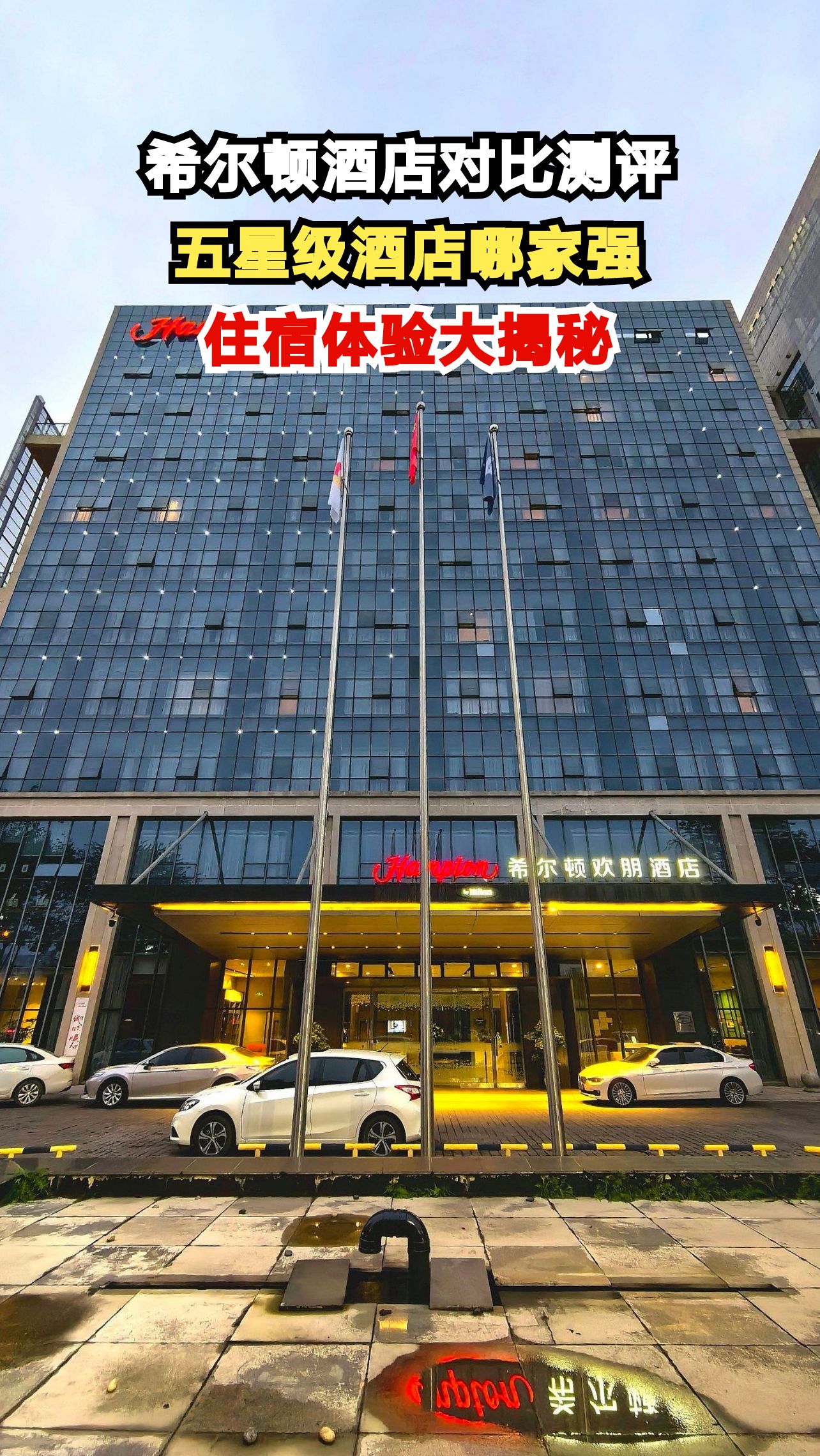 五星级酒店大比拼,希尔顿能否脱颖而出?