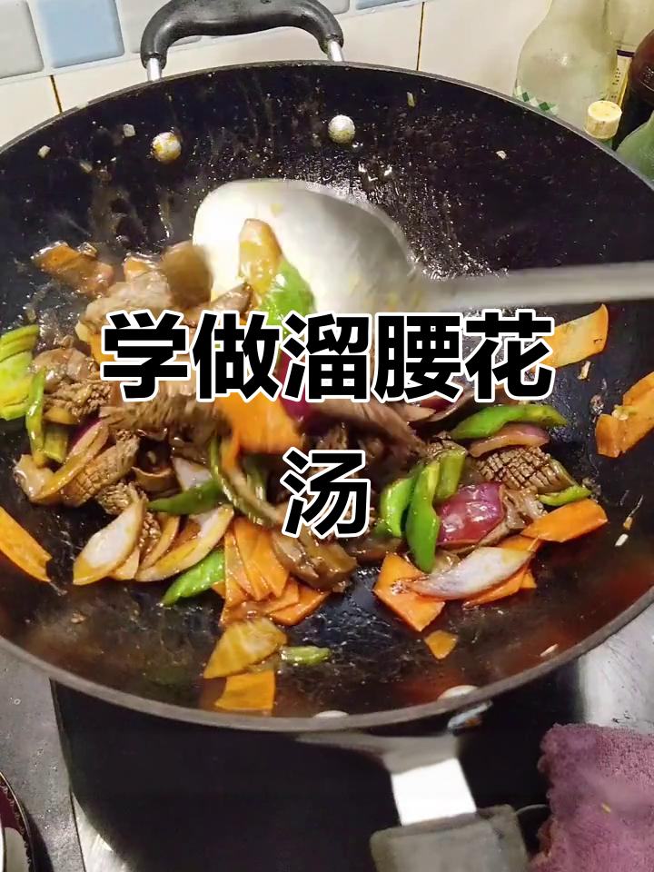 腰花刀工技巧大揭秘,教你做家常美味汤