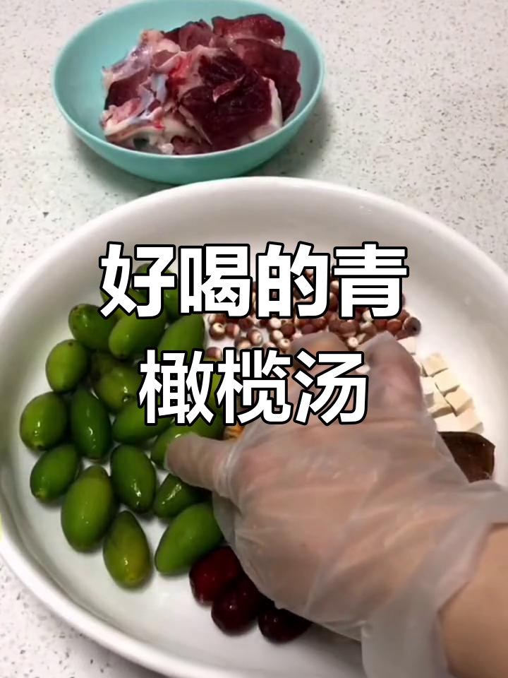 青橄榄汤,味道鲜美