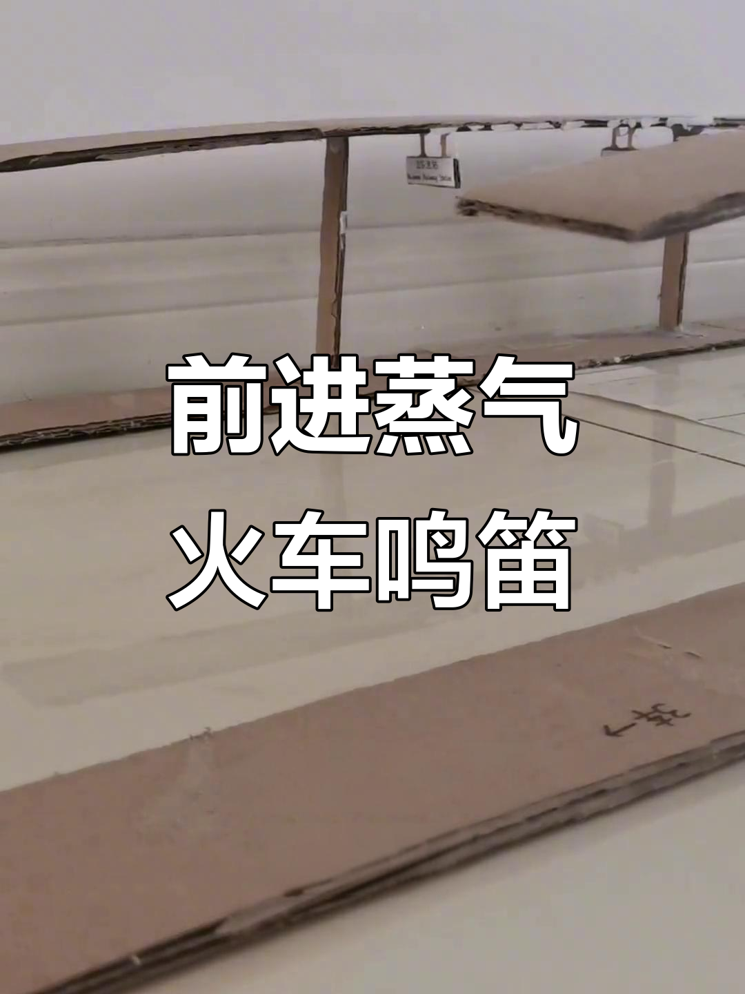 蒸汽机车震撼鸣笛,铁路上的传奇之声