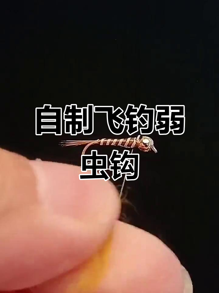 飞钓鱼钩制作全流程，打造独特弱虫鱼钩