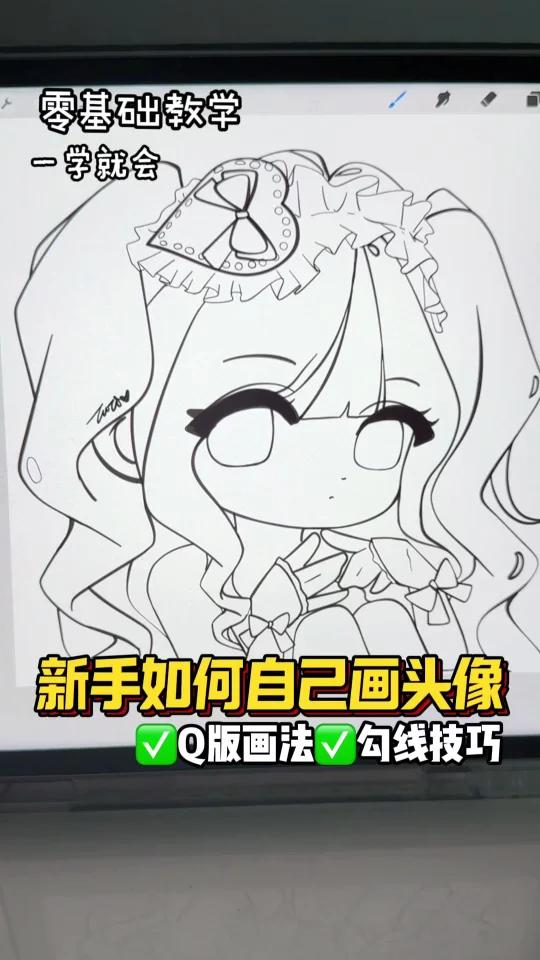 新手如何自己画头像｜Q版画法、勾线技巧