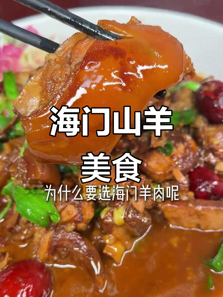 海门羊肉馆,皇都名尚旁的美味等你来尝!