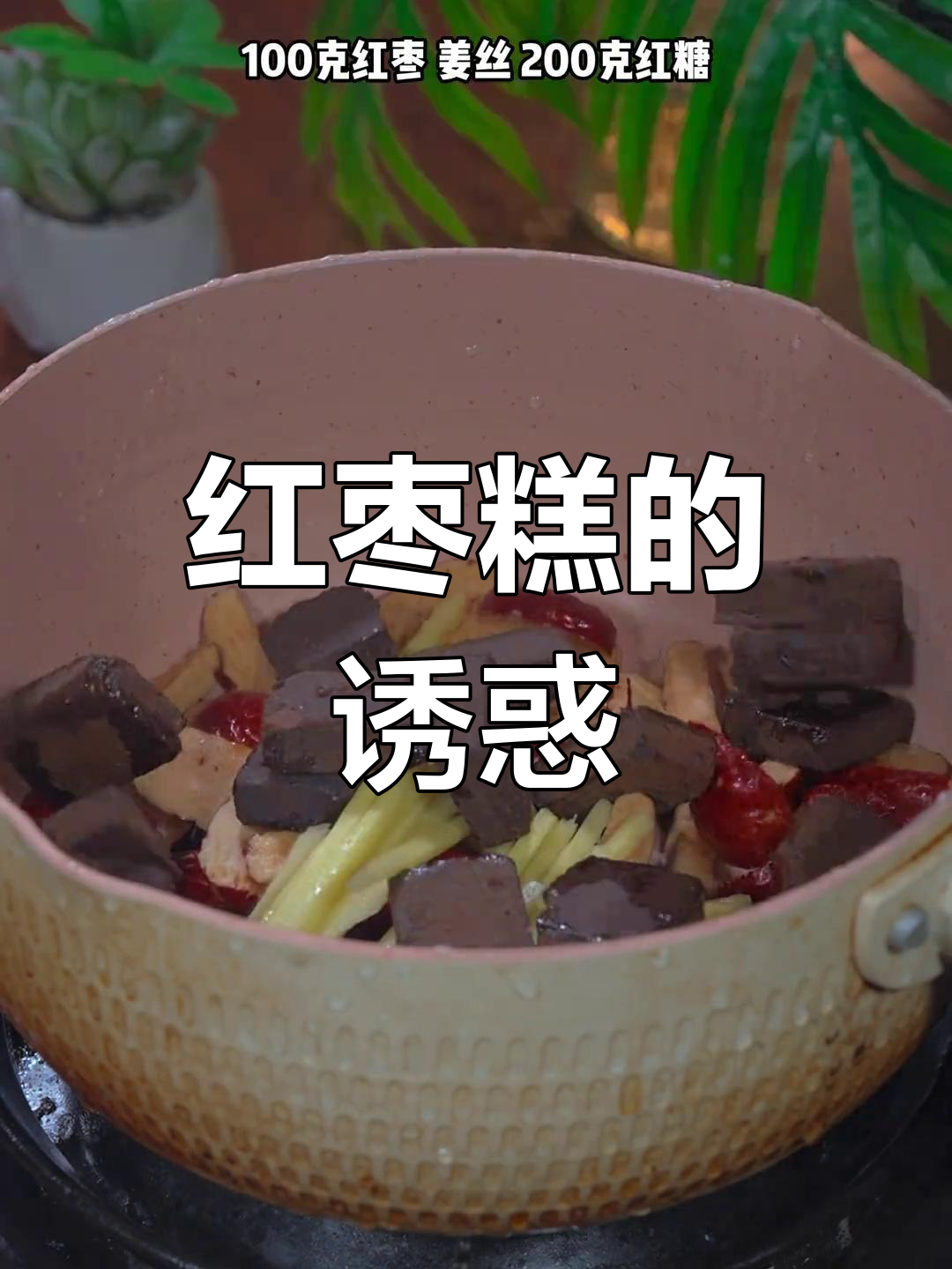 红枣糕软糯香甜,咬下去满满的幸福感,赶紧动手试试吧!