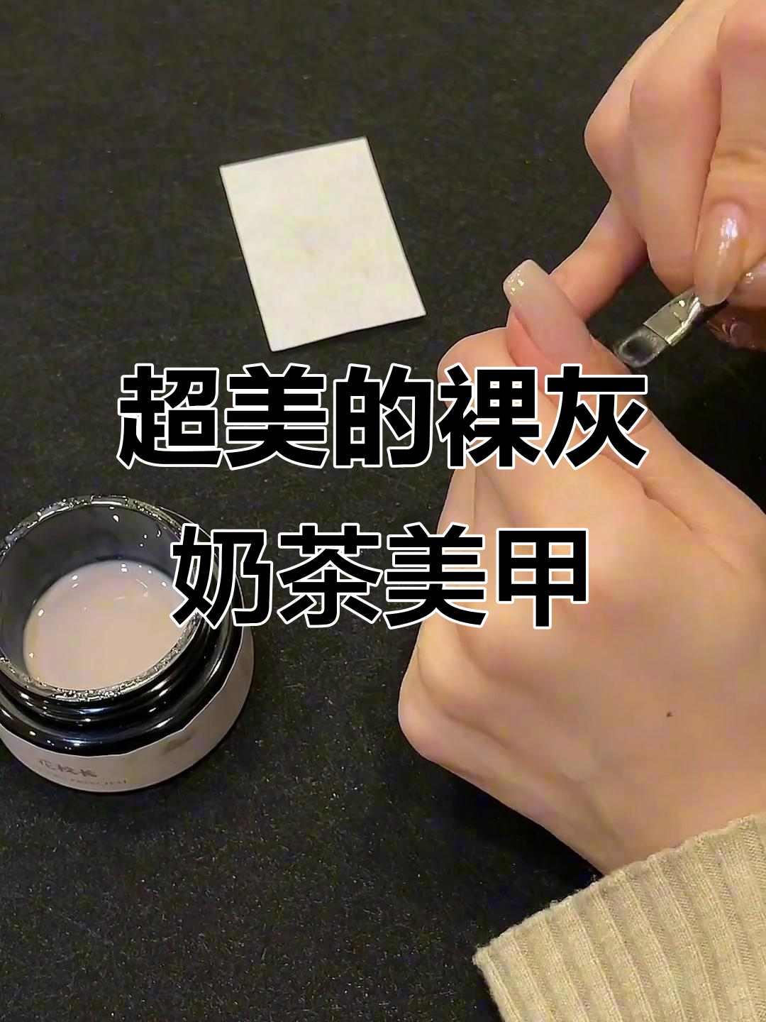 裸灰色渐变奶茶色美甲,短指甲也能这么时尚显白