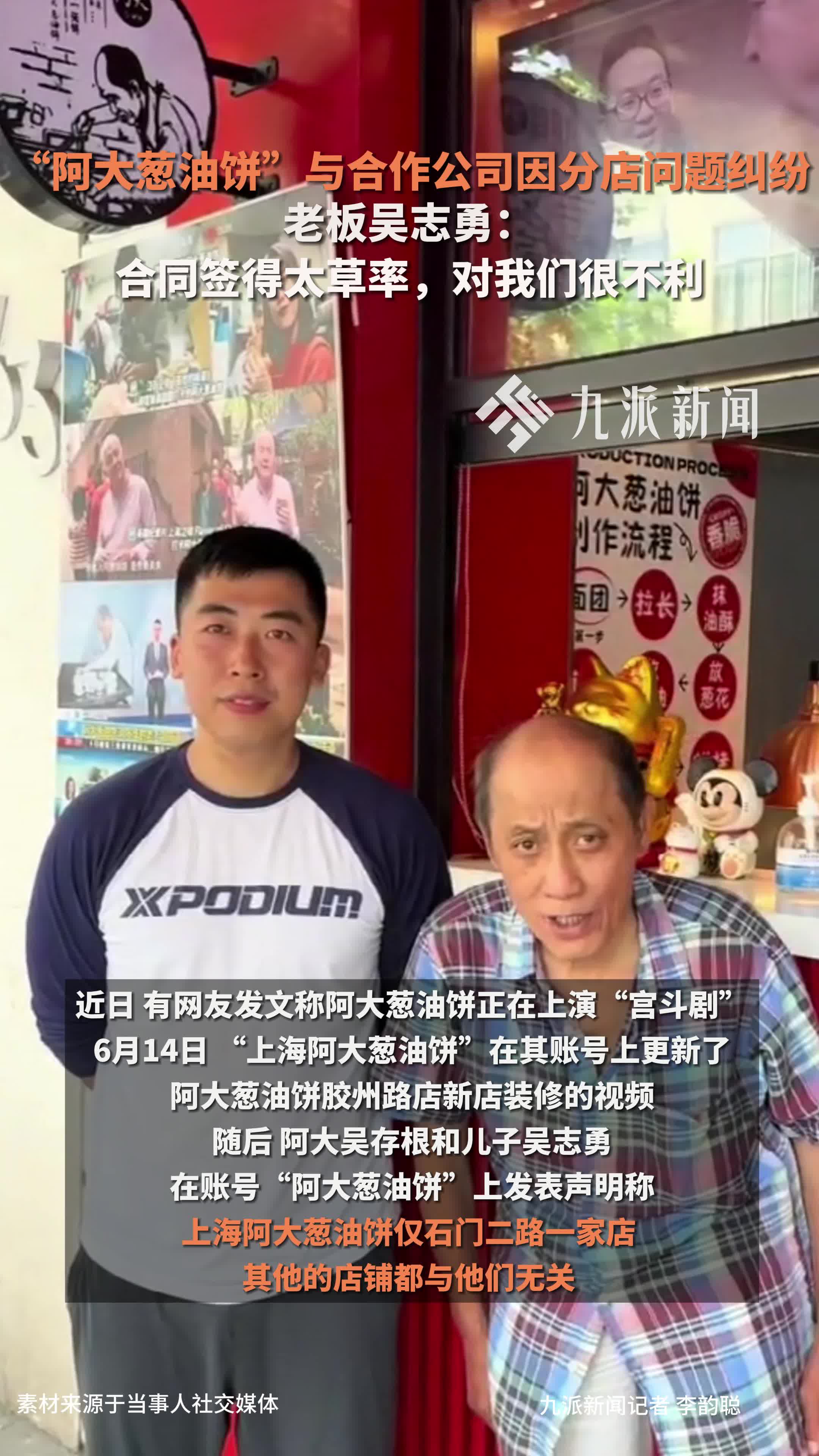 “阿大葱油饼”与合作公司因分店问题纠纷,老板吴志勇:合同签得太草率,对我们很不利