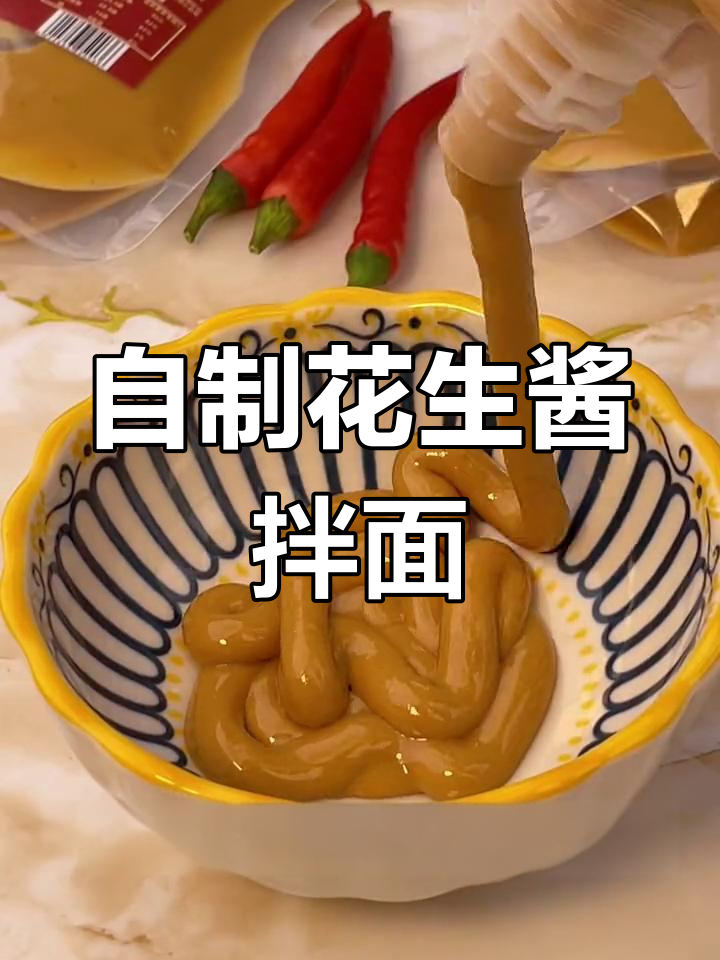 纯石磨花生酱拌面,沙县小吃经典味道