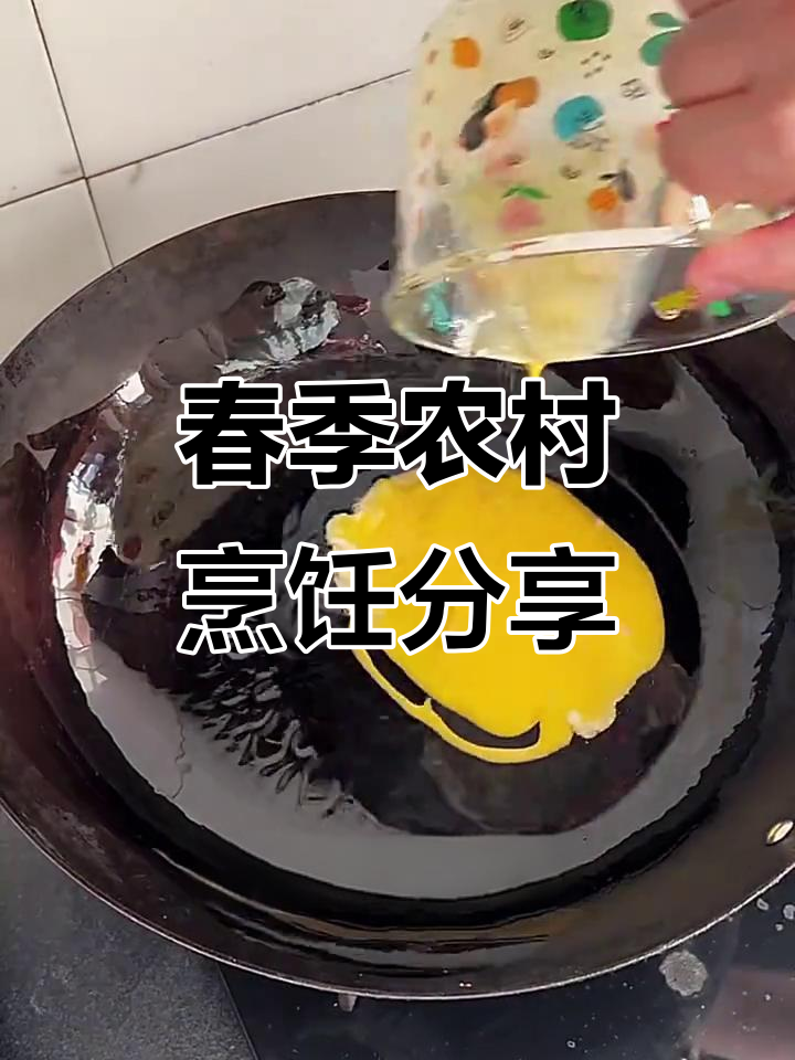 春天种植与乡村美食:鱼黄馍炒鸡蛋,蘑菇焯水技巧大揭秘