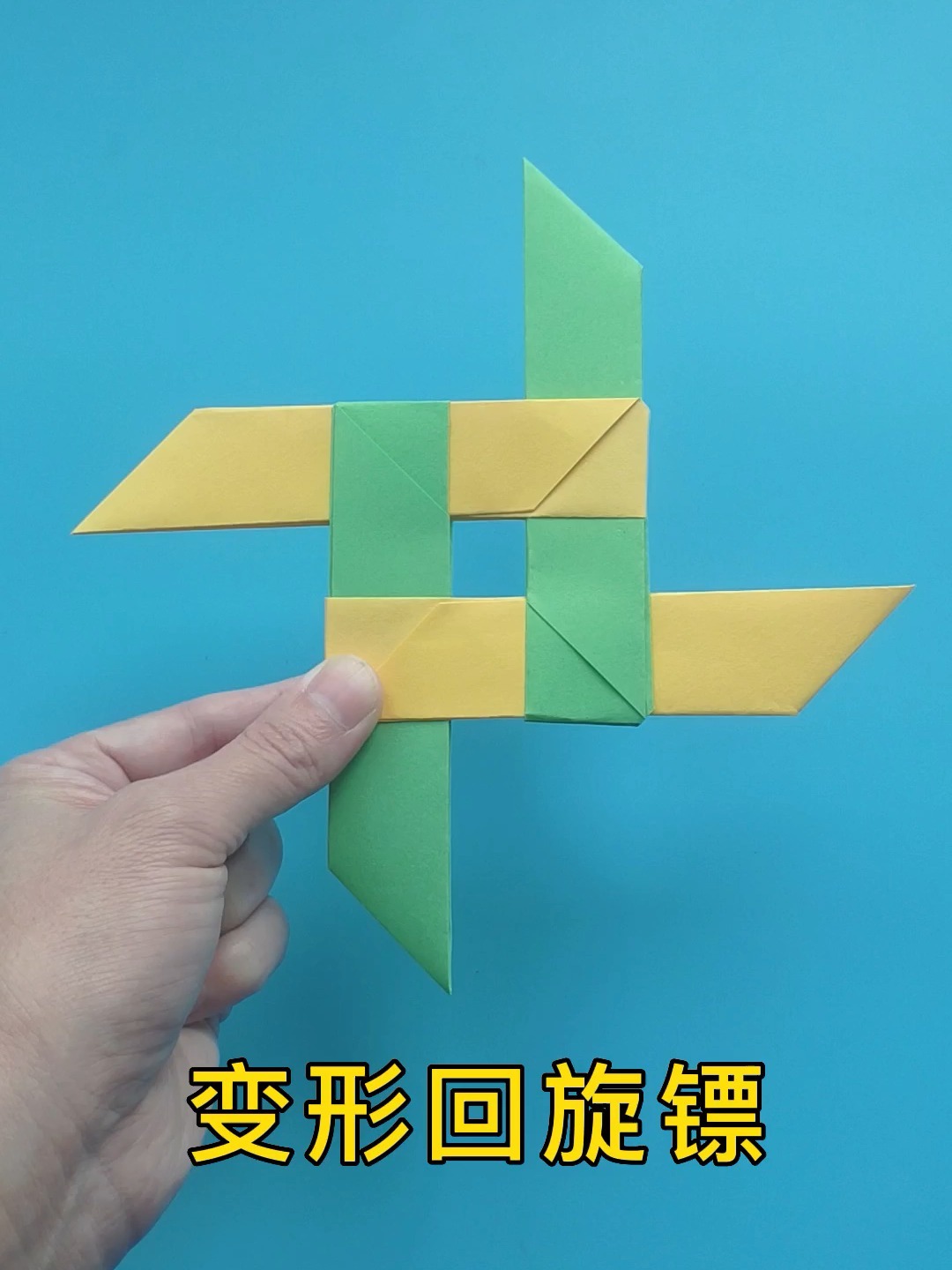 飞镖手工折纸教程,简单好玩的变形回旋镖