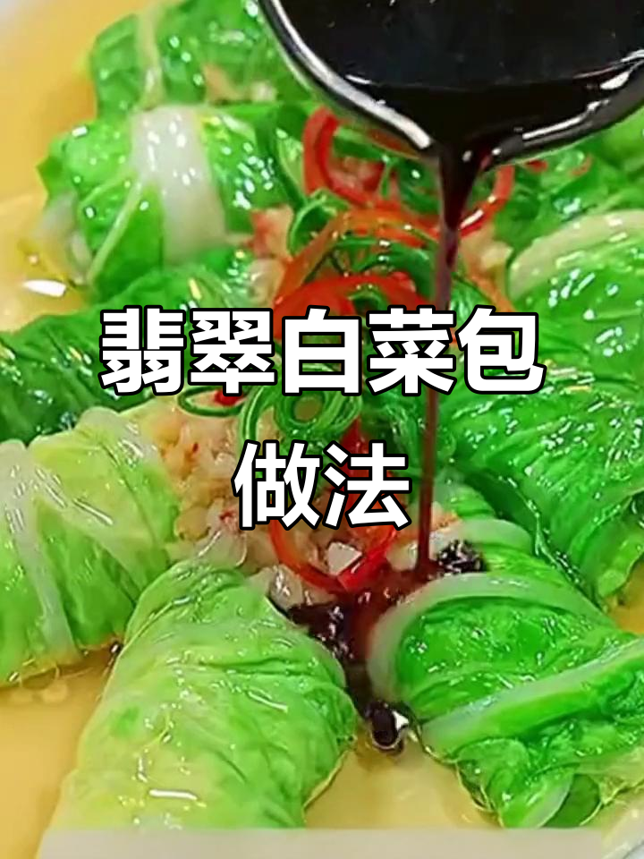 翡翠白菜包，简单又美味，过年必备美食
