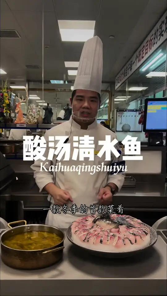 酸汤清水鱼 非常详细的一道冬季菜品做法,满满干货,每一步都详细的介绍出来,耐心观看,用心去