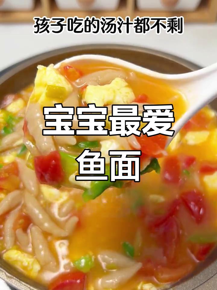 带宝宝出门,西贝鱼面是必试美味,十个月大就能享用