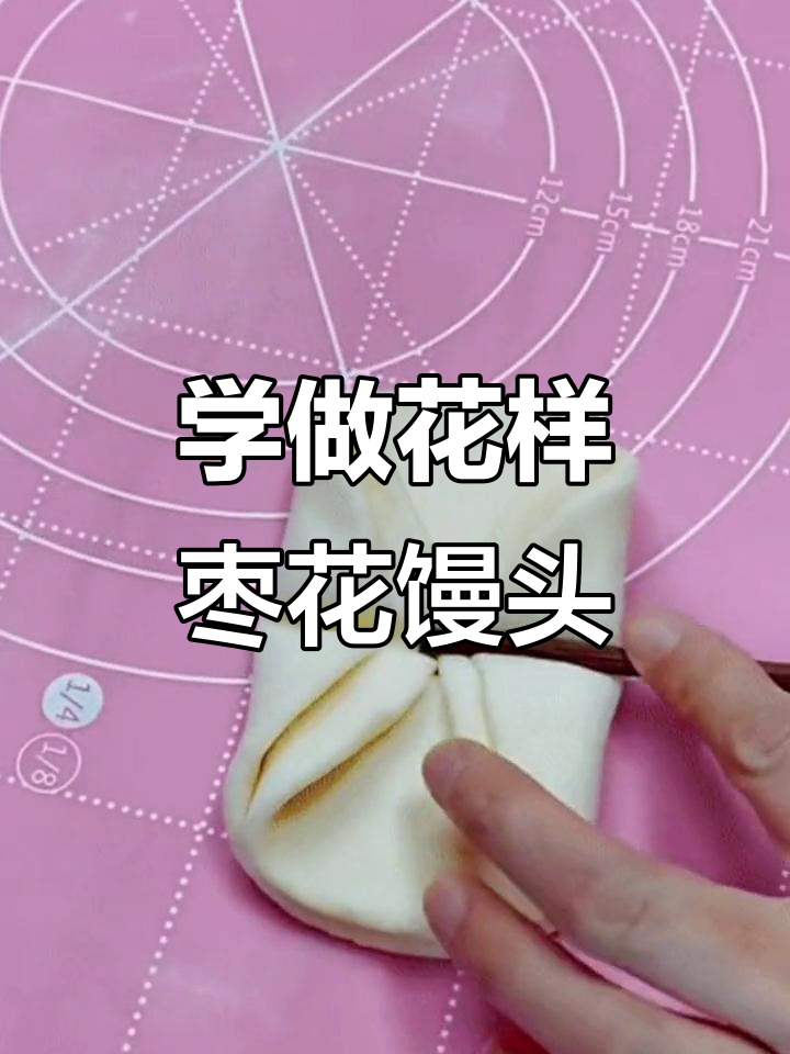 过年必蒸枣花馒头，教你轻松做出蓬松美味