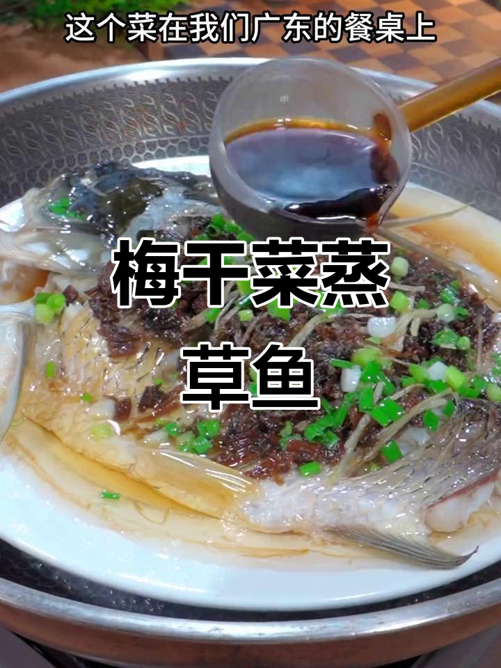 梅干菜蒸草鱼,简单又美味,广东家常做法