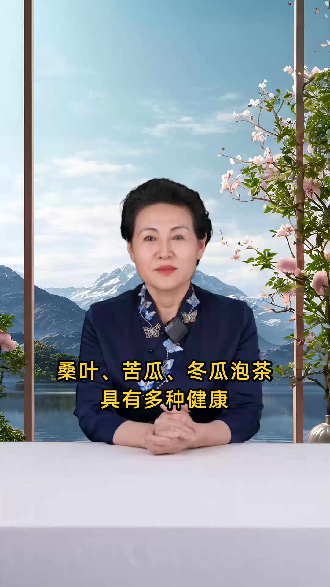桑叶、苦瓜、冬瓜泡茶的多种健康功效及其对人体的具体作用