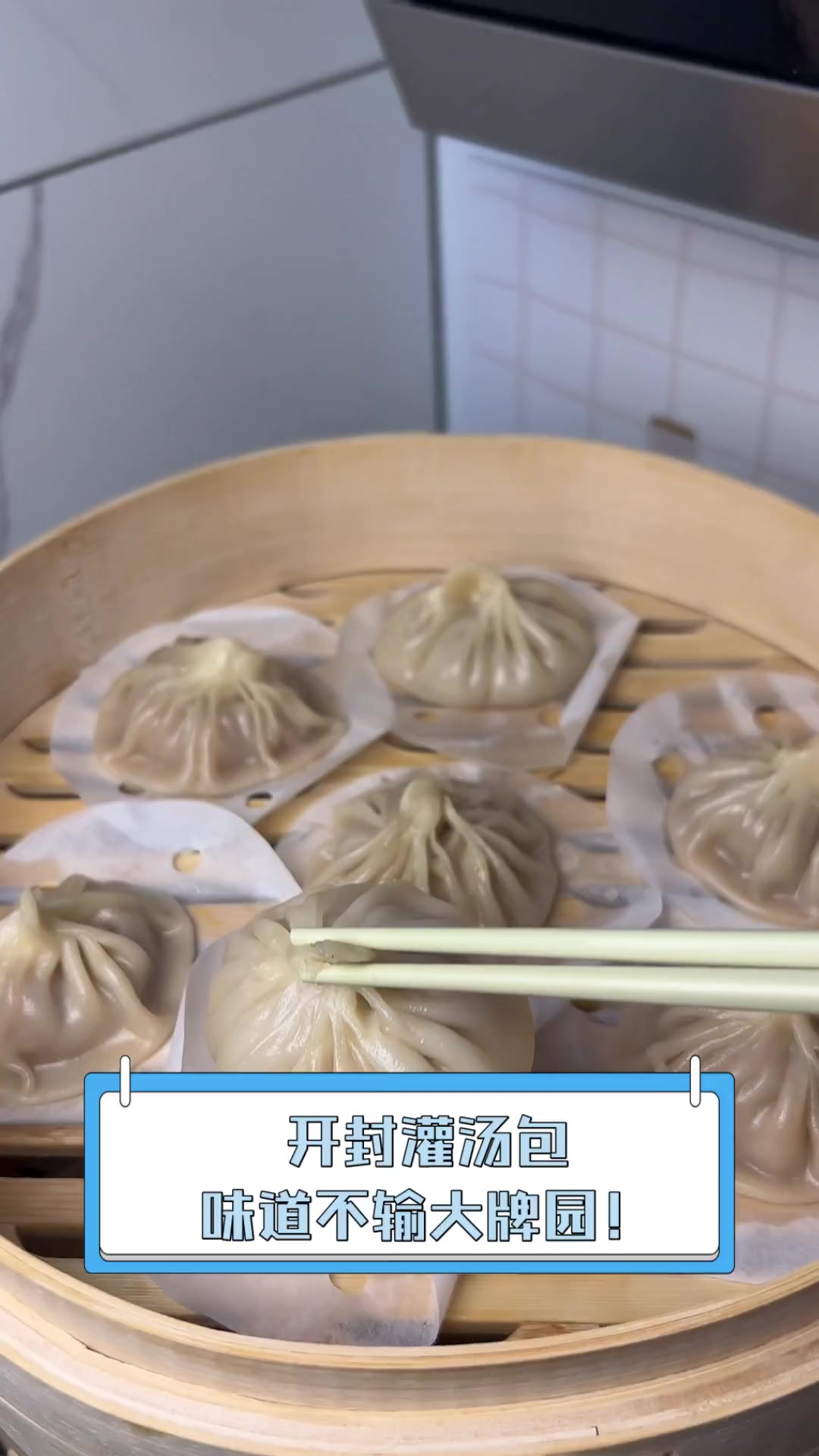 开封灌汤包,味道不输大牌园!