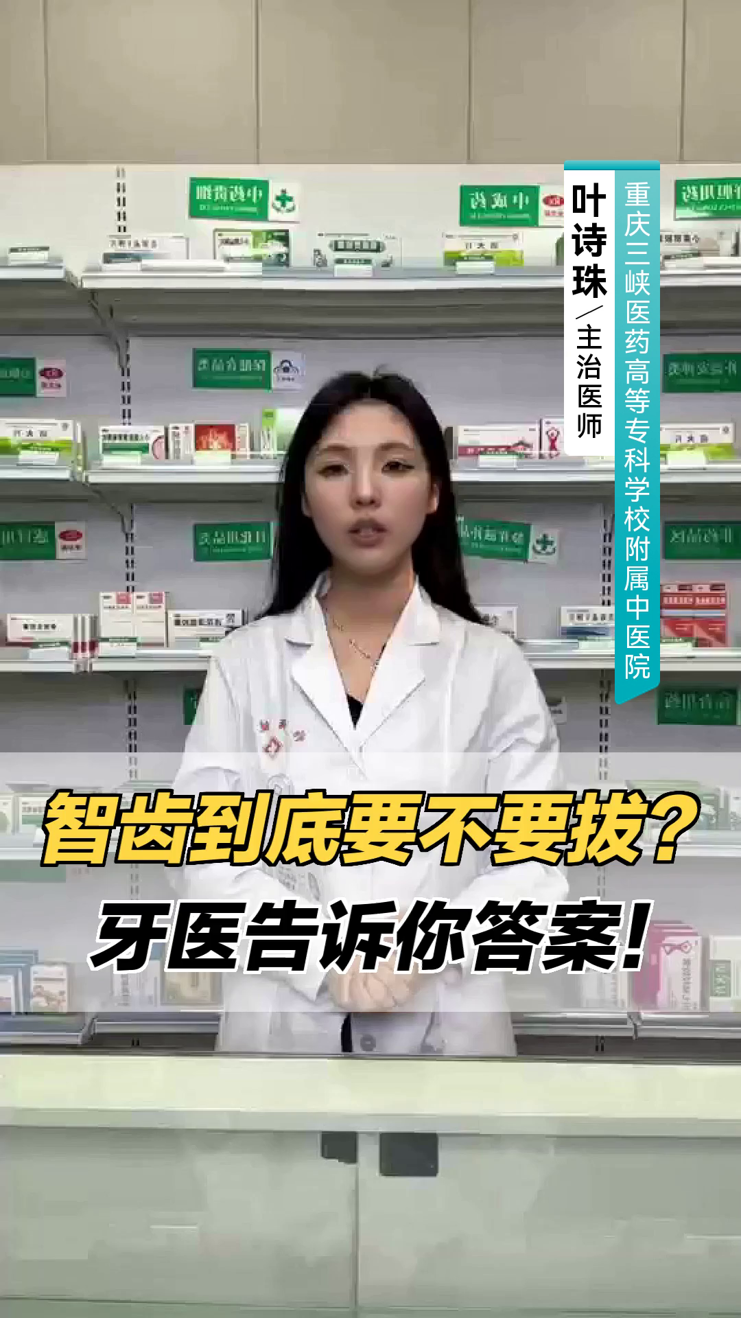 智齿到底要不要拔？牙医告诉你答案！
