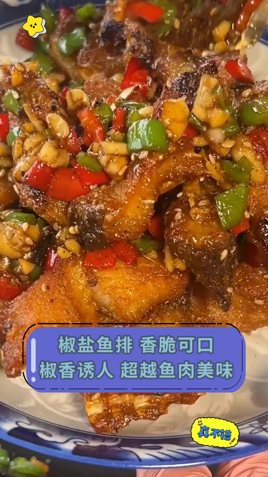 椒盐鱼排 香脆可口椒香诱人 超越鱼肉美味