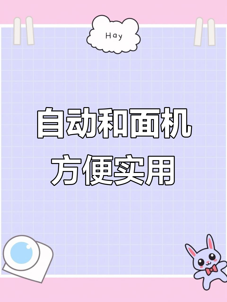 全自动揉面机,轻松做包子馒头面包,大人小孩都爱吃