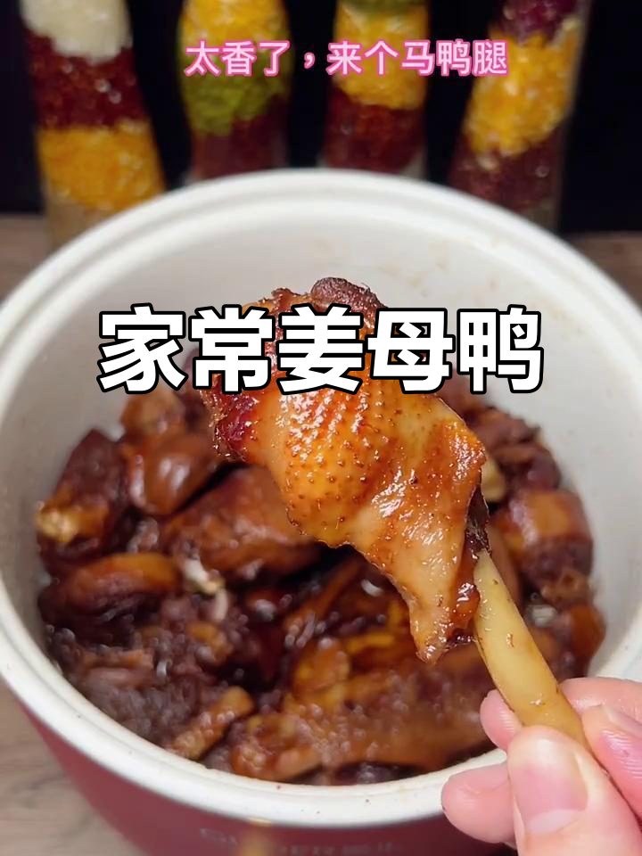 姜母鸭香气扑鼻,麻油与姜的完美融合,家常做法超诱人