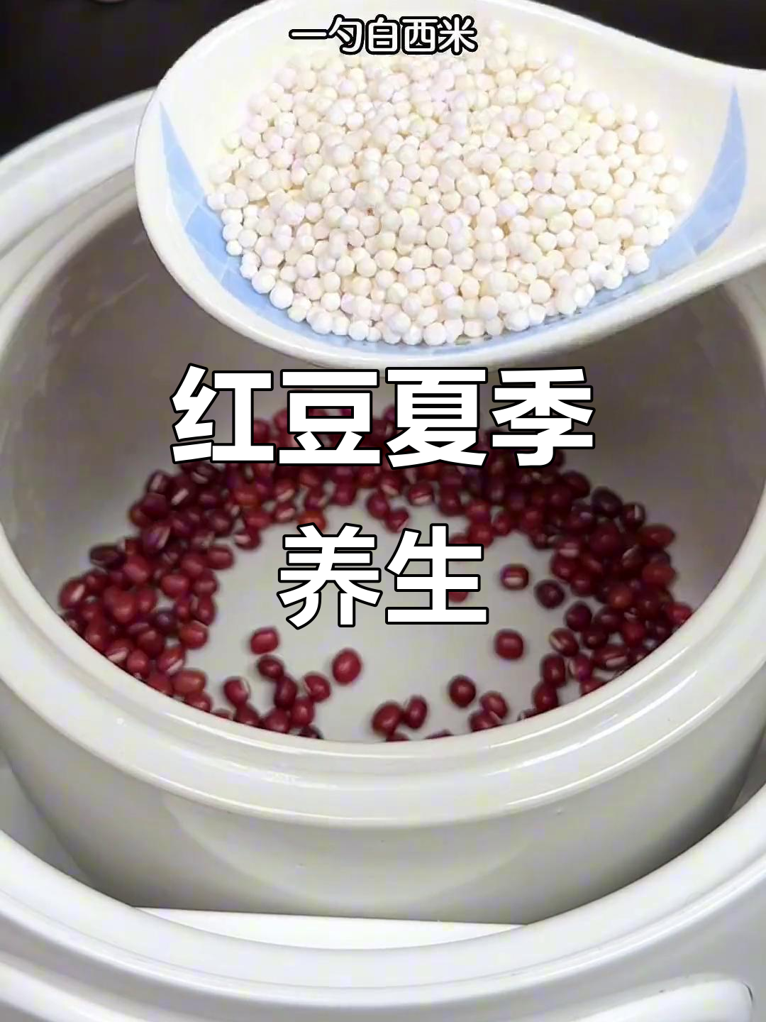 夏天吃红豆,简单又营养,比饮料更健康,值得一试!