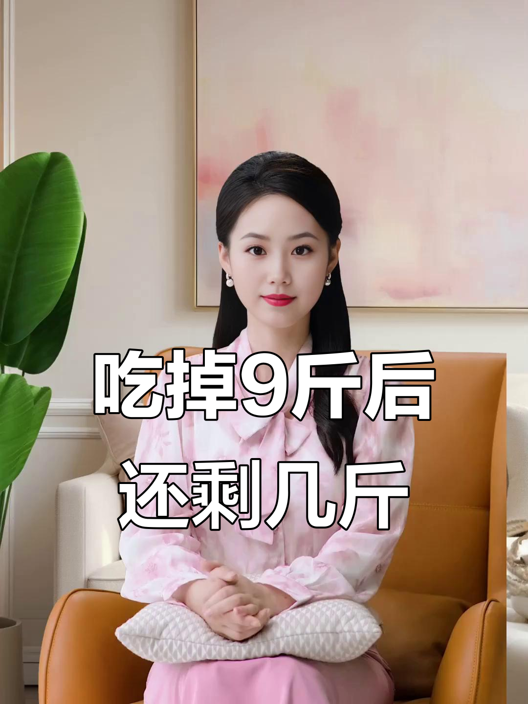 吃了14斤肉,到底少了多少?