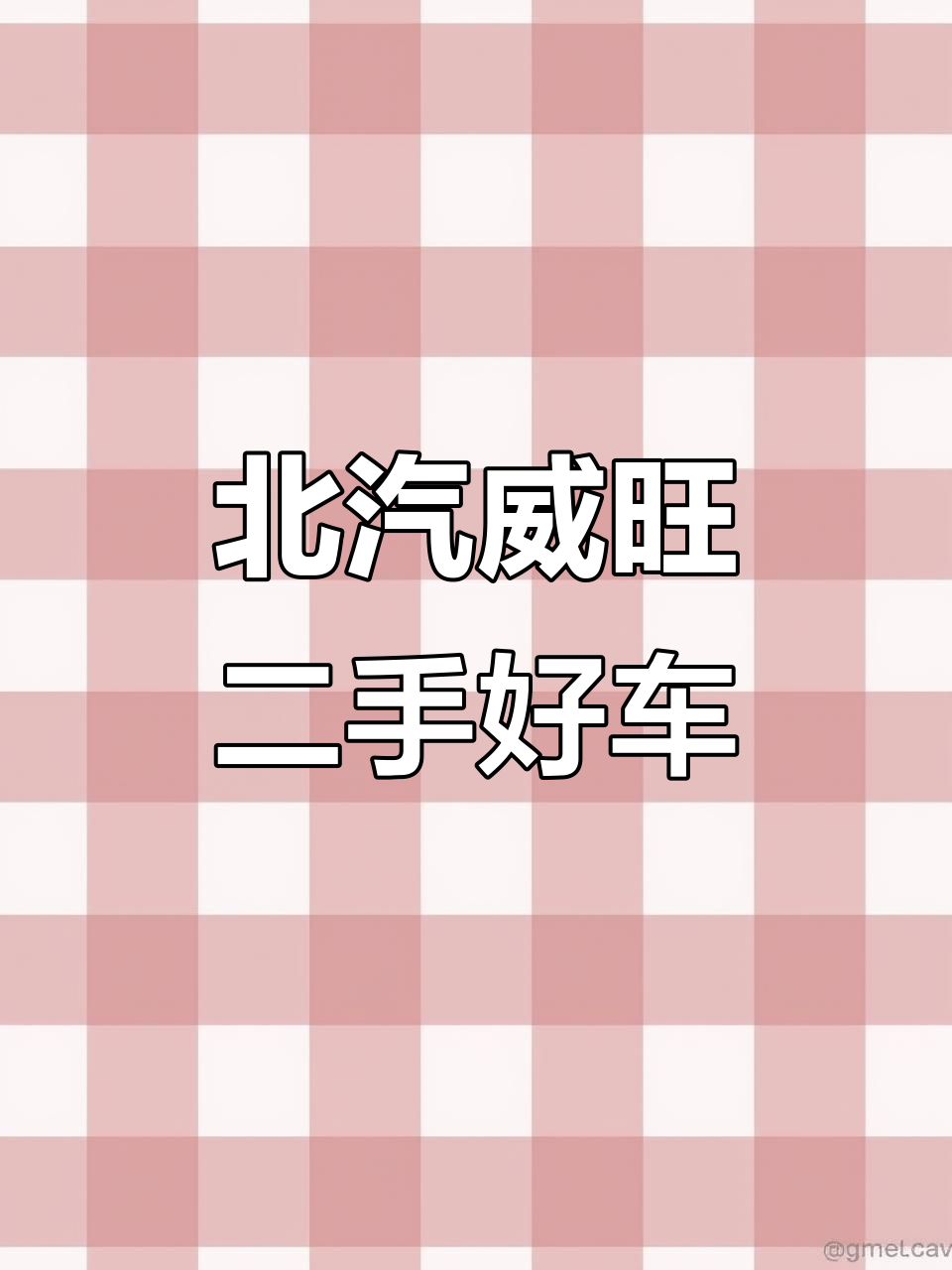 2013年北汽威旺面包车,极品车况超值价