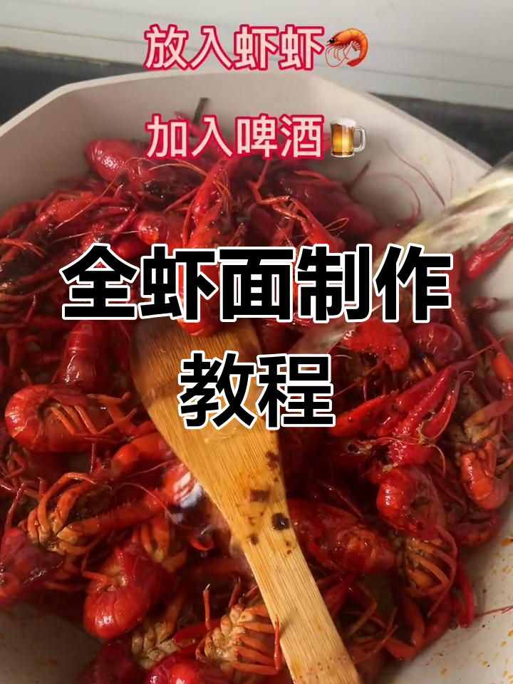 半小时搞定全虾宴,三种口味一次尝遍