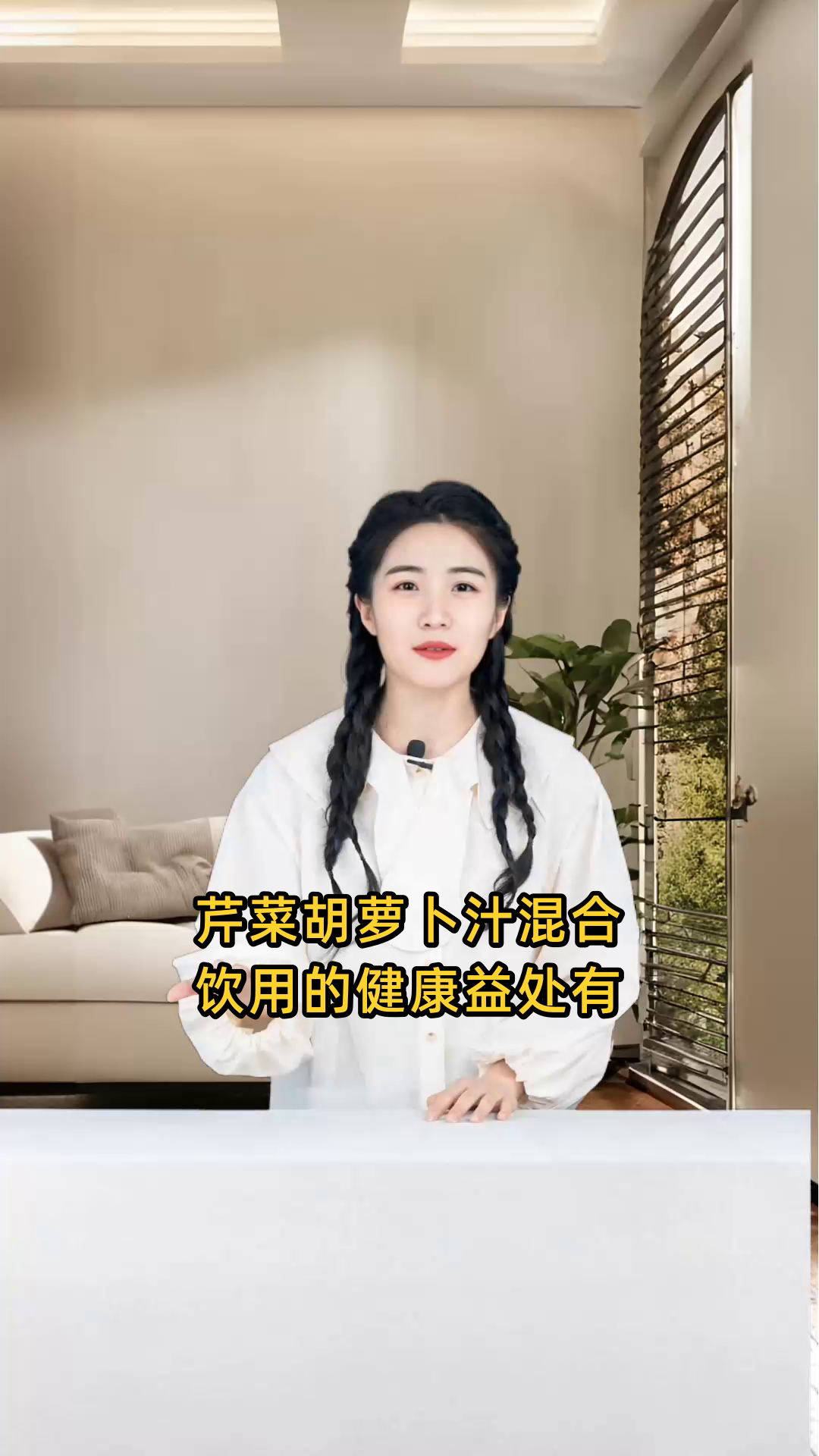 芹菜胡萝卜汁混合饮用的健康益处或功效是什么?
