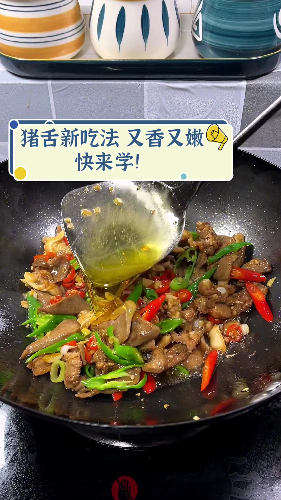 猪舌新吃法,又香又嫩,快来学!