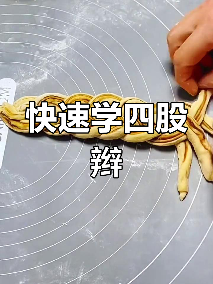 四股辫子编法全解析,轻松学会这些技巧