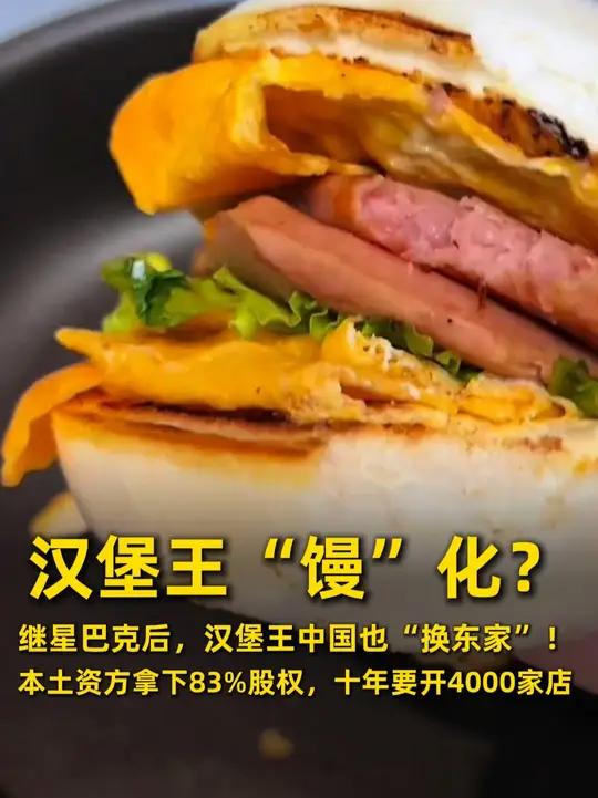 加卤蛋还是配豆浆?汉堡王中国换新东家,快餐江湖迎来新变局