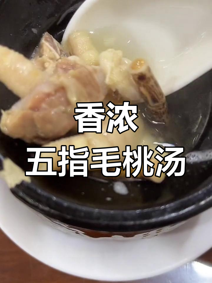 五指毛桃煲鸡汤,香气扑鼻让人无法抗拒