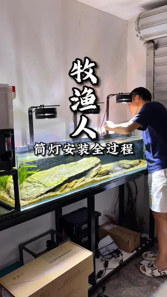 溪流缸筒灯安装全过程 养鱼日记 鱼缸灯