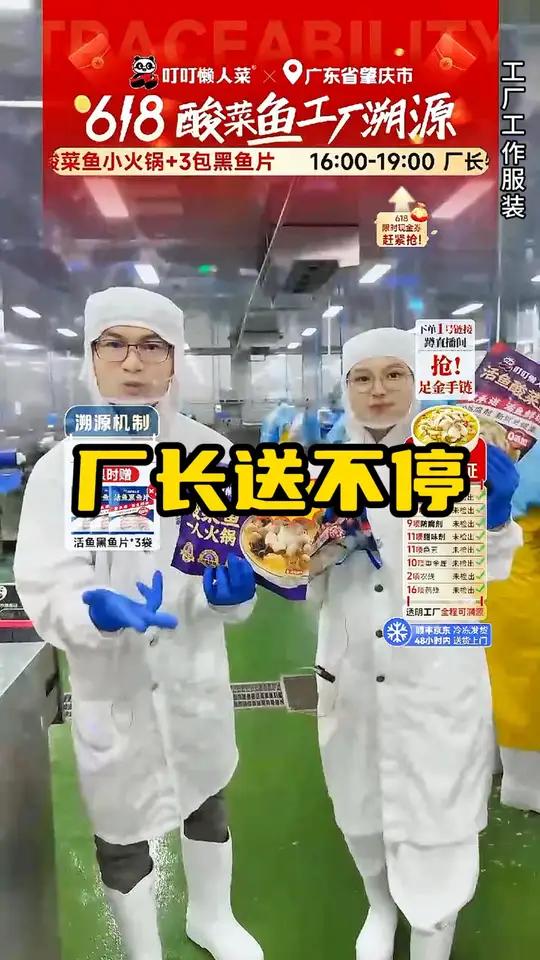 爱吃酸菜鱼的看这里!直播现场加福利,快点头像进直播间看看吧 酸菜鱼 源头工厂 工厂溯源 叮