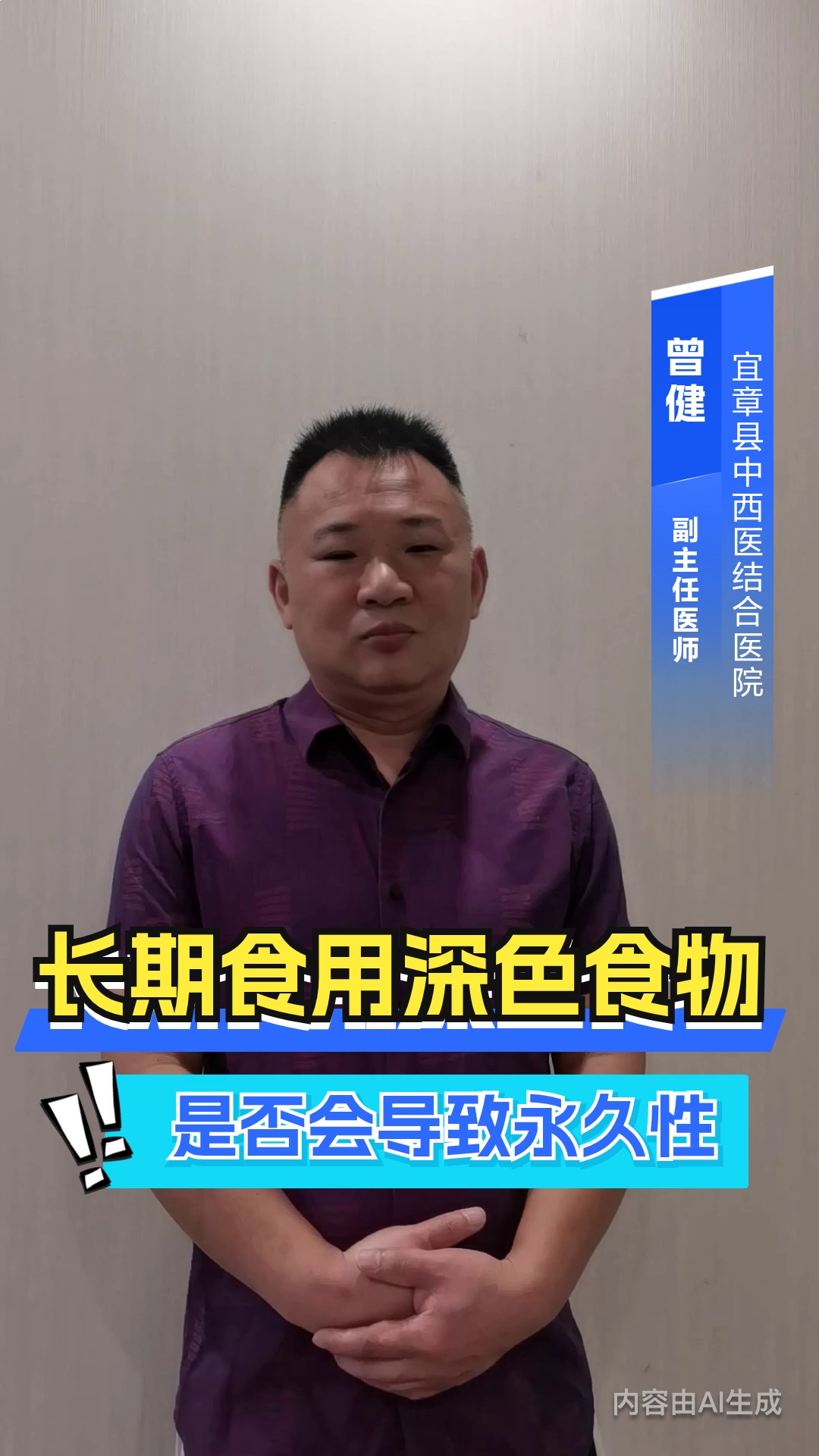 长期食用深色食物是否会导致永久性色素沉着，皮肤科医生解答