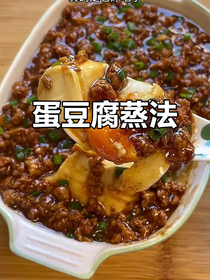 简单又美味!肉末鸡蛋蒸豆腐,教你轻松做