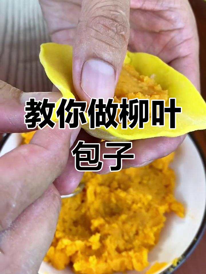 柳叶形包子的精细制作技巧,轻松学会