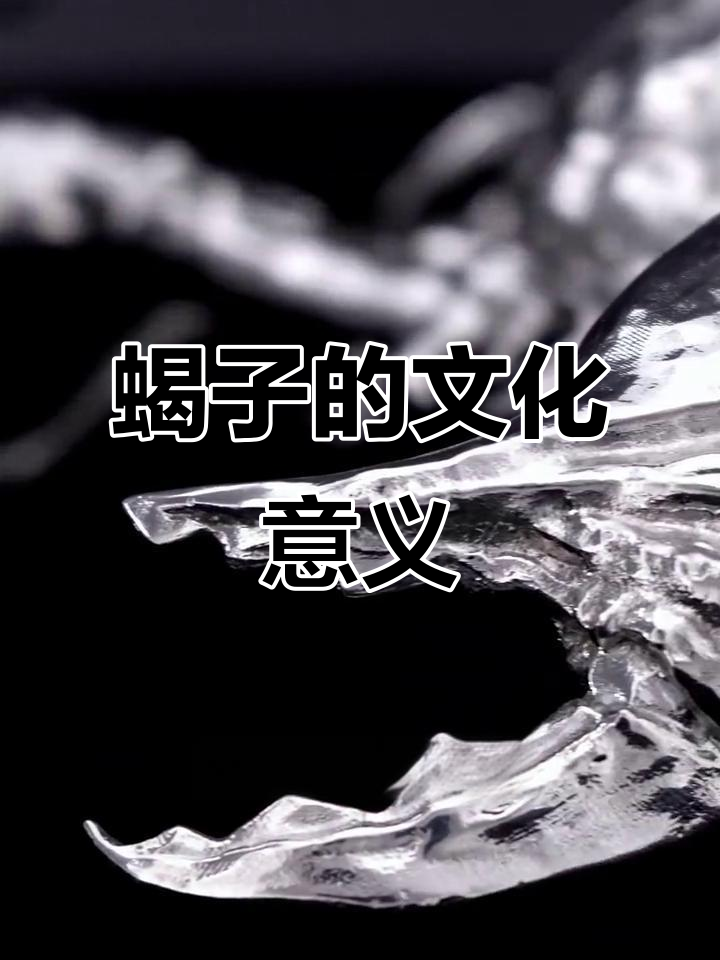 蝎子象征权力与好运,古代王朝的皇家徽章