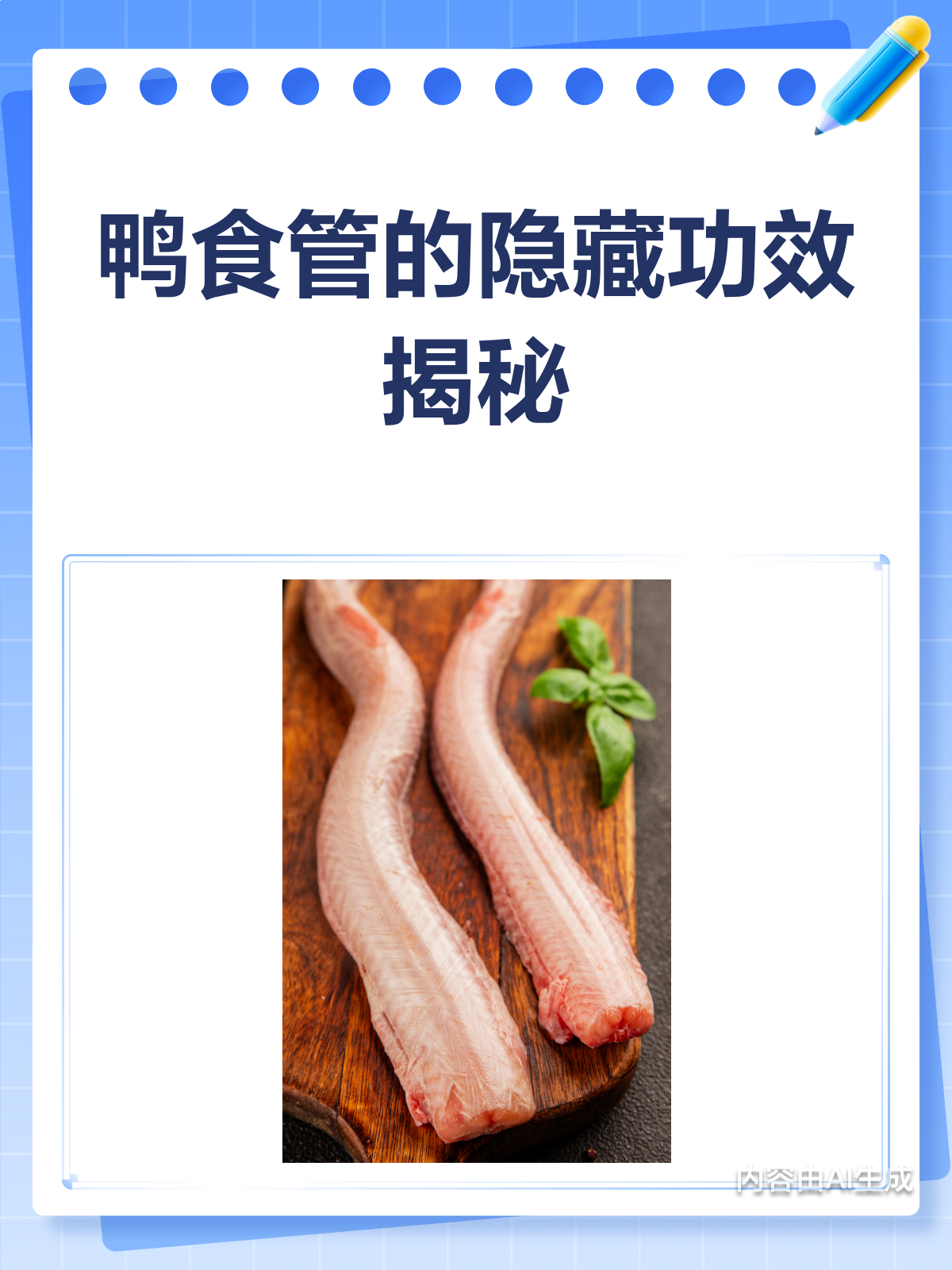 鸭食管居然这么有用?医生都说好!