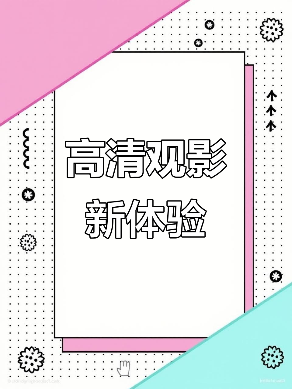 蓝光伴侣让网盘电影秒变高清,轻松在线观看!