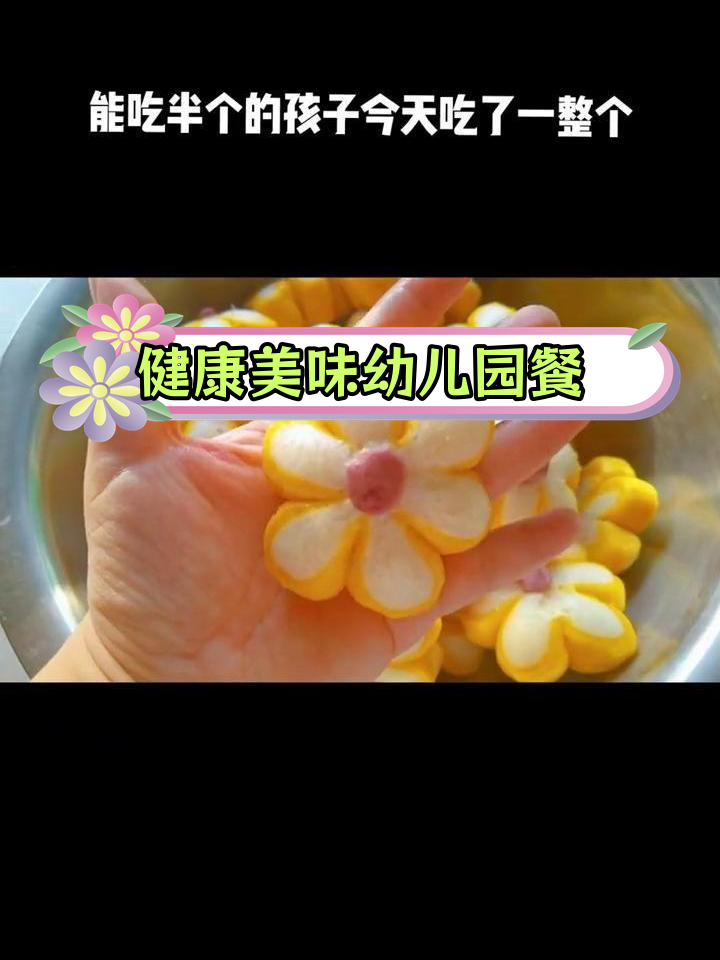 齐河博苑幼儿园纯手工零添加花式面点