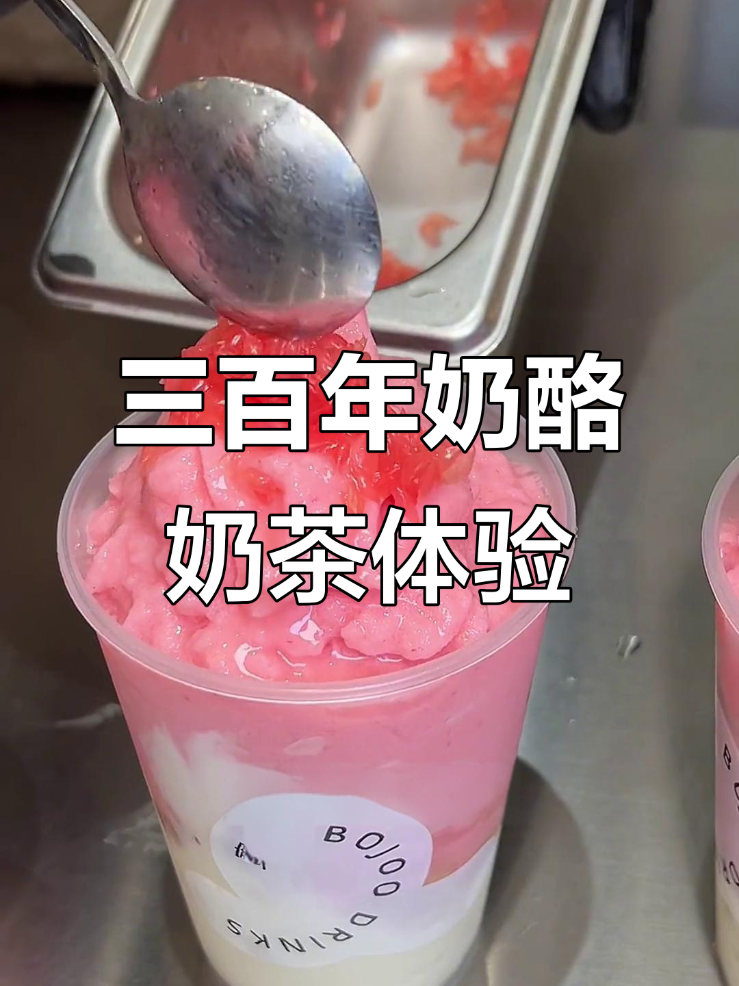 福州三百年宫廷奶酪奶茶,酒酿桂花酪与蓝莓酸奶必试