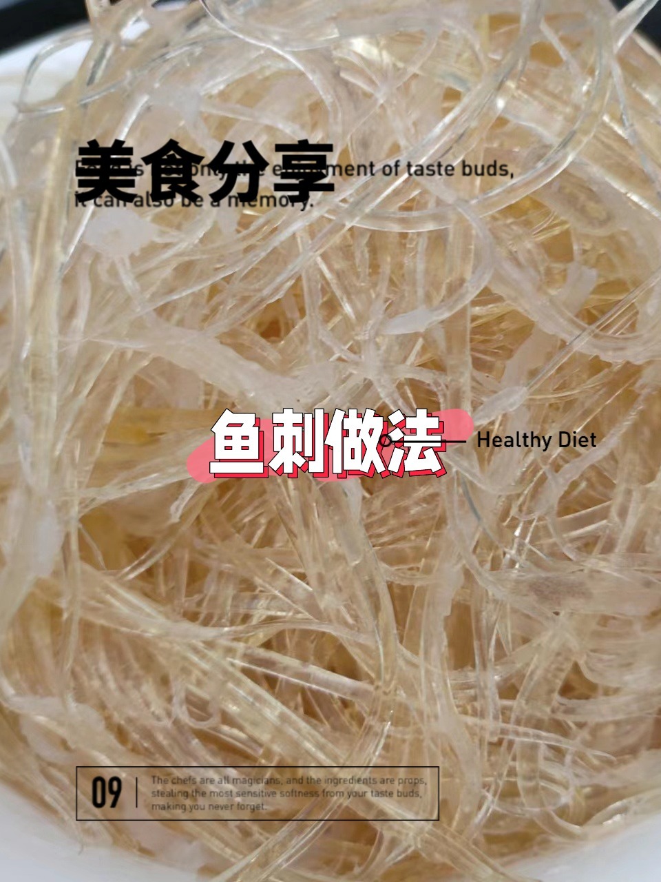 潮汕鱼刺的做法