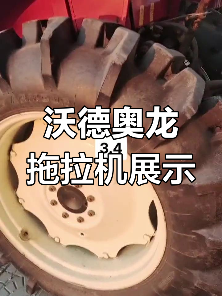 双鸭山集贤县二手农机市场,沃德奥龙拖拉机强势登场