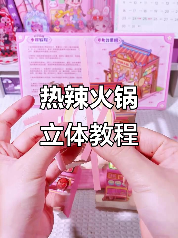 川渝火锅立体屋DIY,打造火辣冬季小店